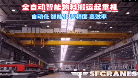 智能搬运物料起重机