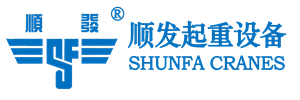 SFCRANES LOGO_副本.png 欧式起重机(双箱型梁桥式起重机 )
