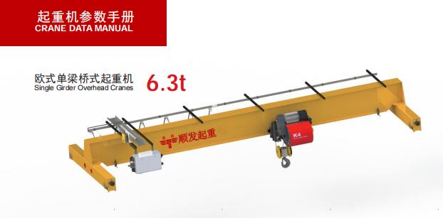 欧式单梁起重机(6.3吨)-示意图.jpg 欧式单梁起重机
