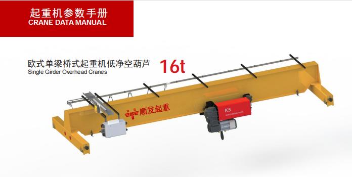 欧式单梁起重机(16吨)-示意图.jpg 欧式单梁起重机