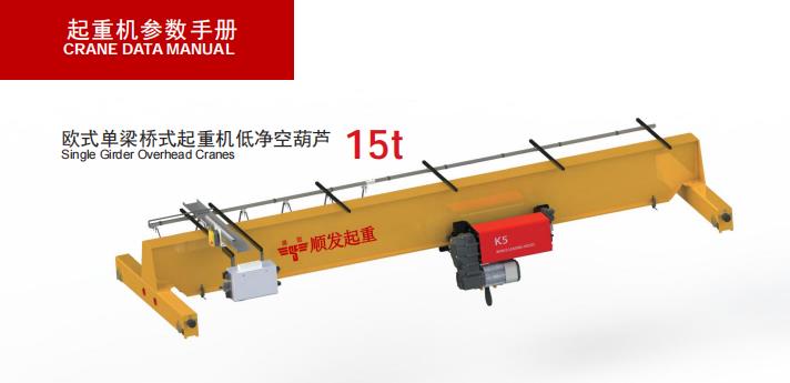 欧式单梁起重机(15吨)-示意图.jpg 欧式单梁起重机(12.5吨)