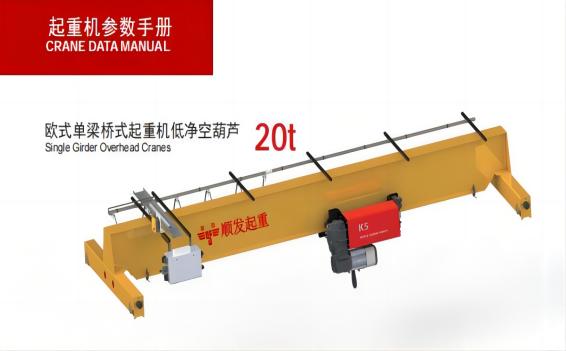 20吨欧式单梁起重机