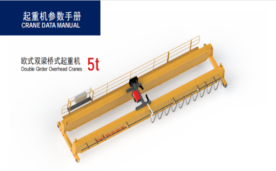 5吨欧式双梁起重机