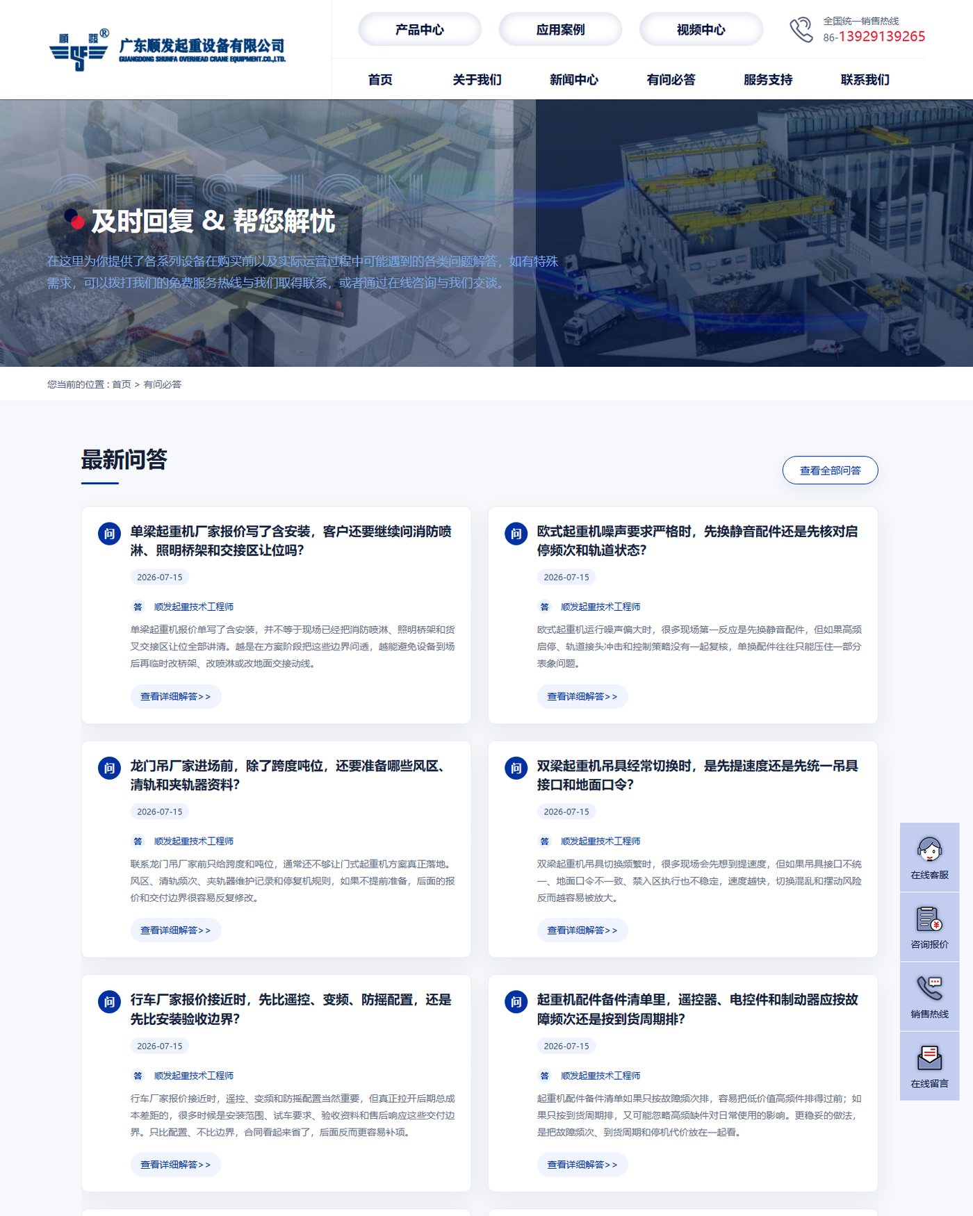 官网问答栏目列表公开截图