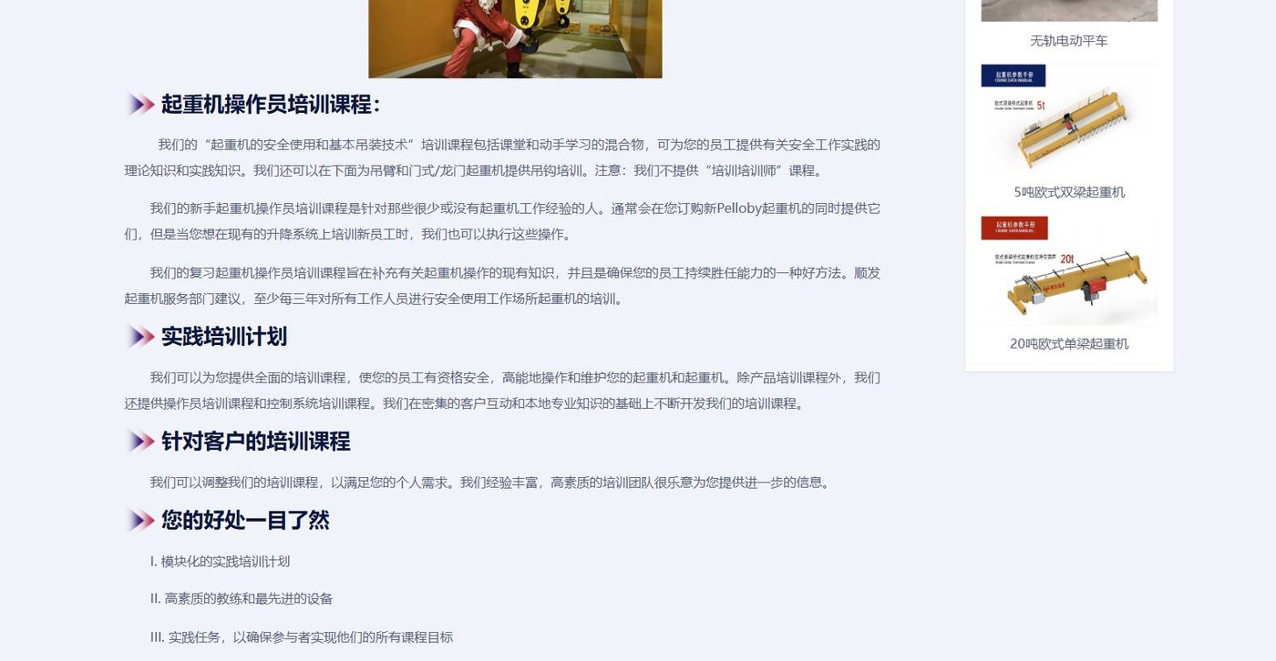 起重机操作员实操与客户培训课程截图