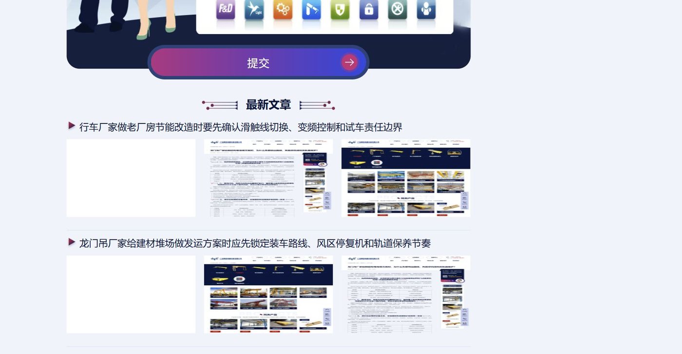 起重机安装提前勘察与运行调试截图