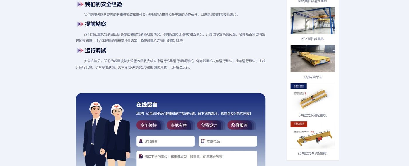 起重机安装与项目分析现场服务截图
