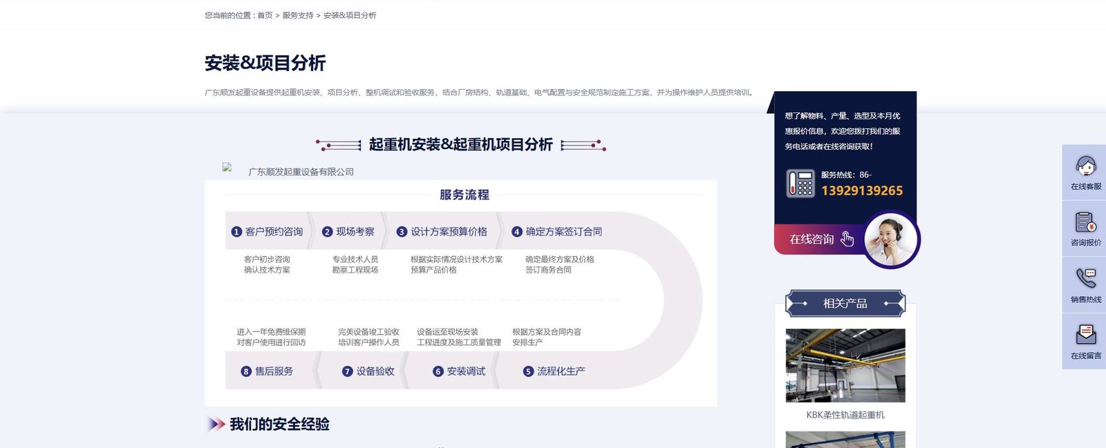 顺发起重起重机安装与项目分析页面截图