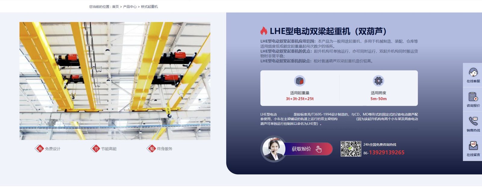 LHE型双葫芦双梁起重机实机与适用参数截图