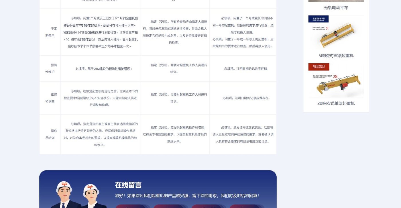 起重机日常月度和全面检查说明截图