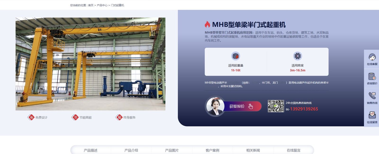 MHB型单梁半门式起重机产品实机截图