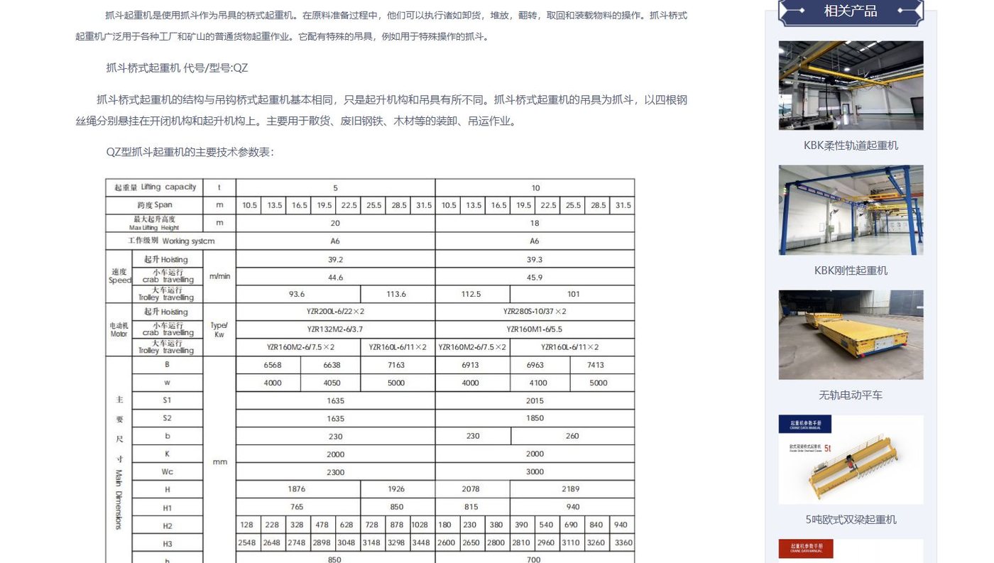 QZ抓斗桥机四绳与自供电抓斗说明截图