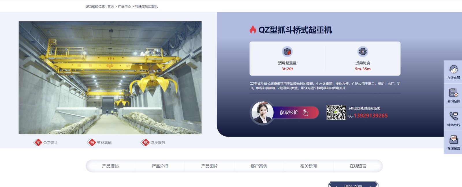 QZ型抓斗桥式起重机产品实机截图