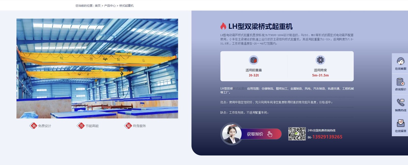 LH型双梁桥式起重机产品实机截图