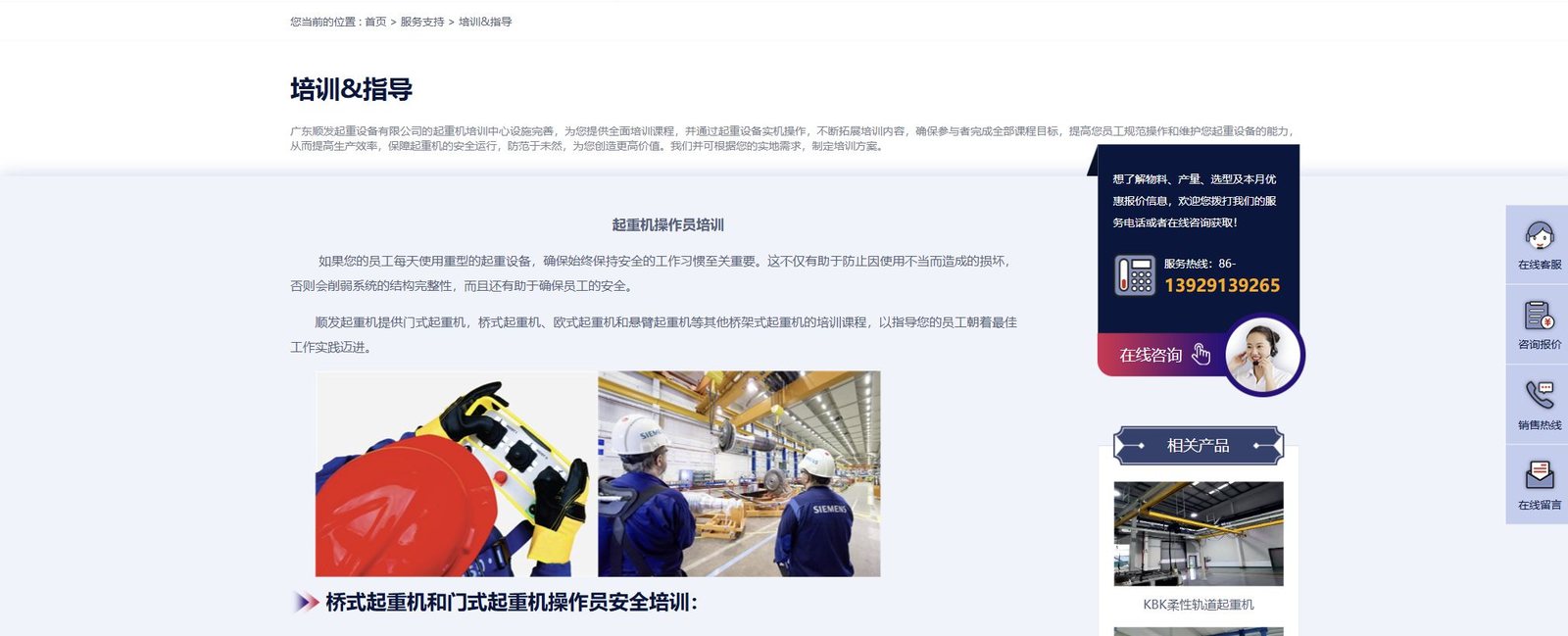 顺发起重起重机培训与指导页面截图