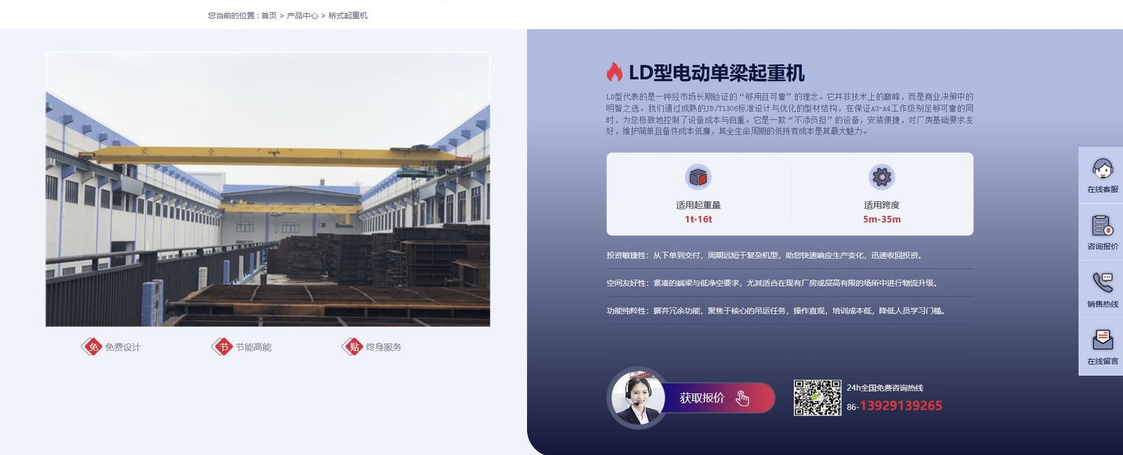 LD型电动单梁起重机实机和产品范围截图
