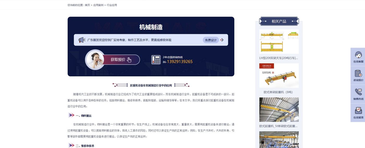 机械制造行业起重机应用页面截图