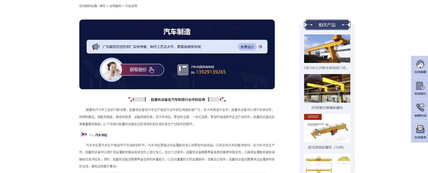 汽车制造行业起重机应用页面截图